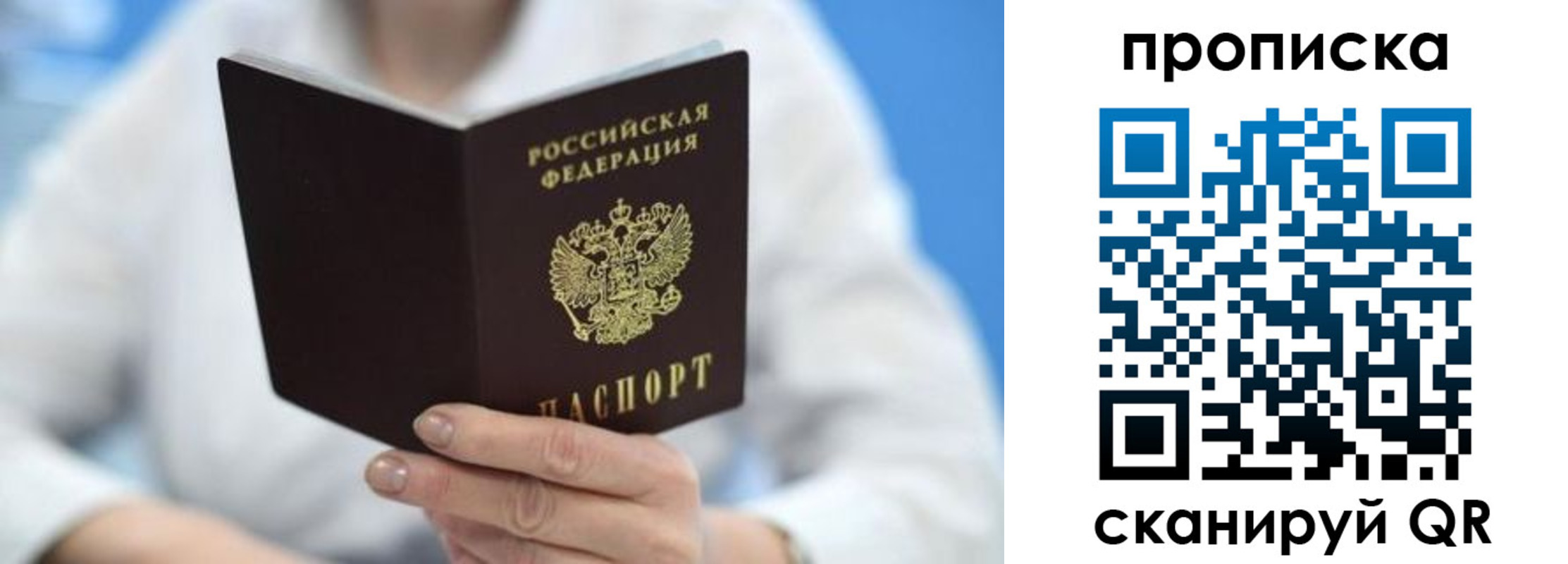 прописка 2025 в Артёме