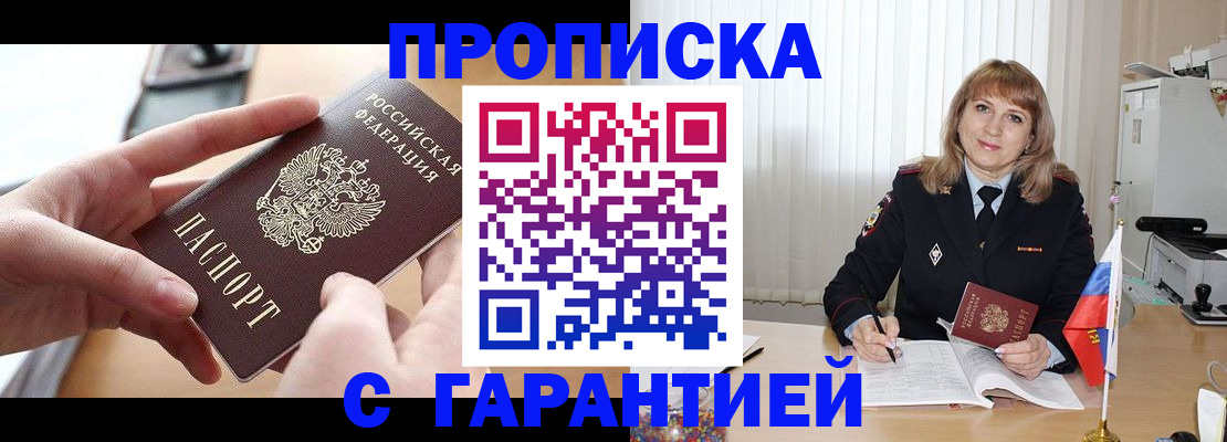 прописка законно в Артёме