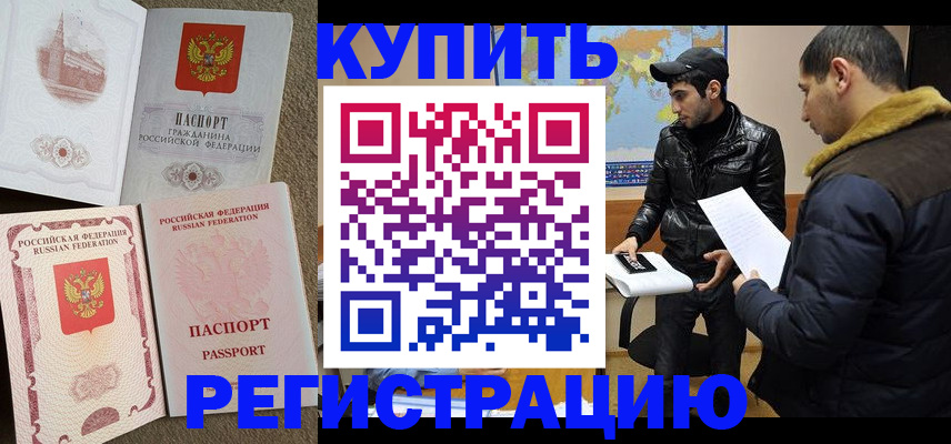 временная регистрация надежно в Артёме