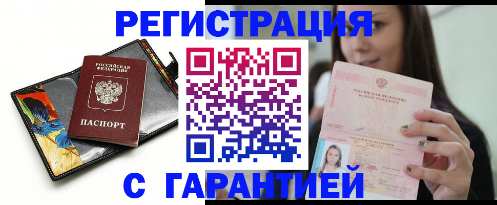 временная регистрация купить в Артёме