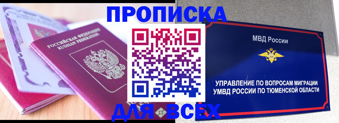 прописка паспорт в Артёме