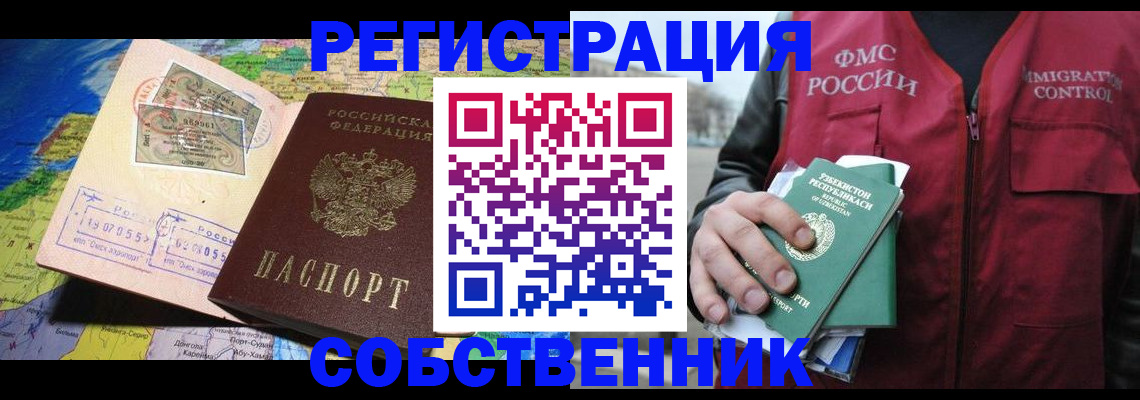 прописка для работы в Артёме