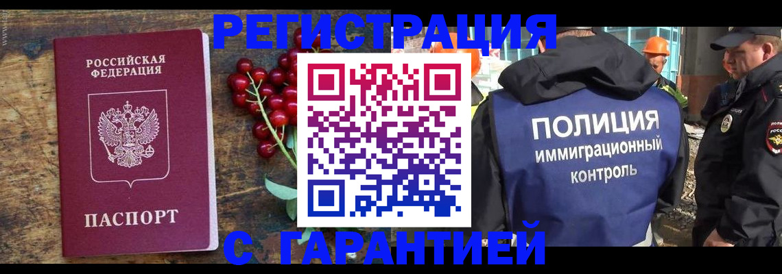 временная регистрация в Артёме